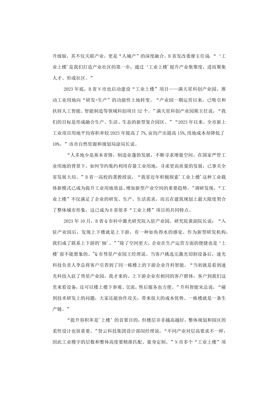 【真题】2023年湖南省公务员《申论》试题及答案解析（省市卷）.docx_第3页