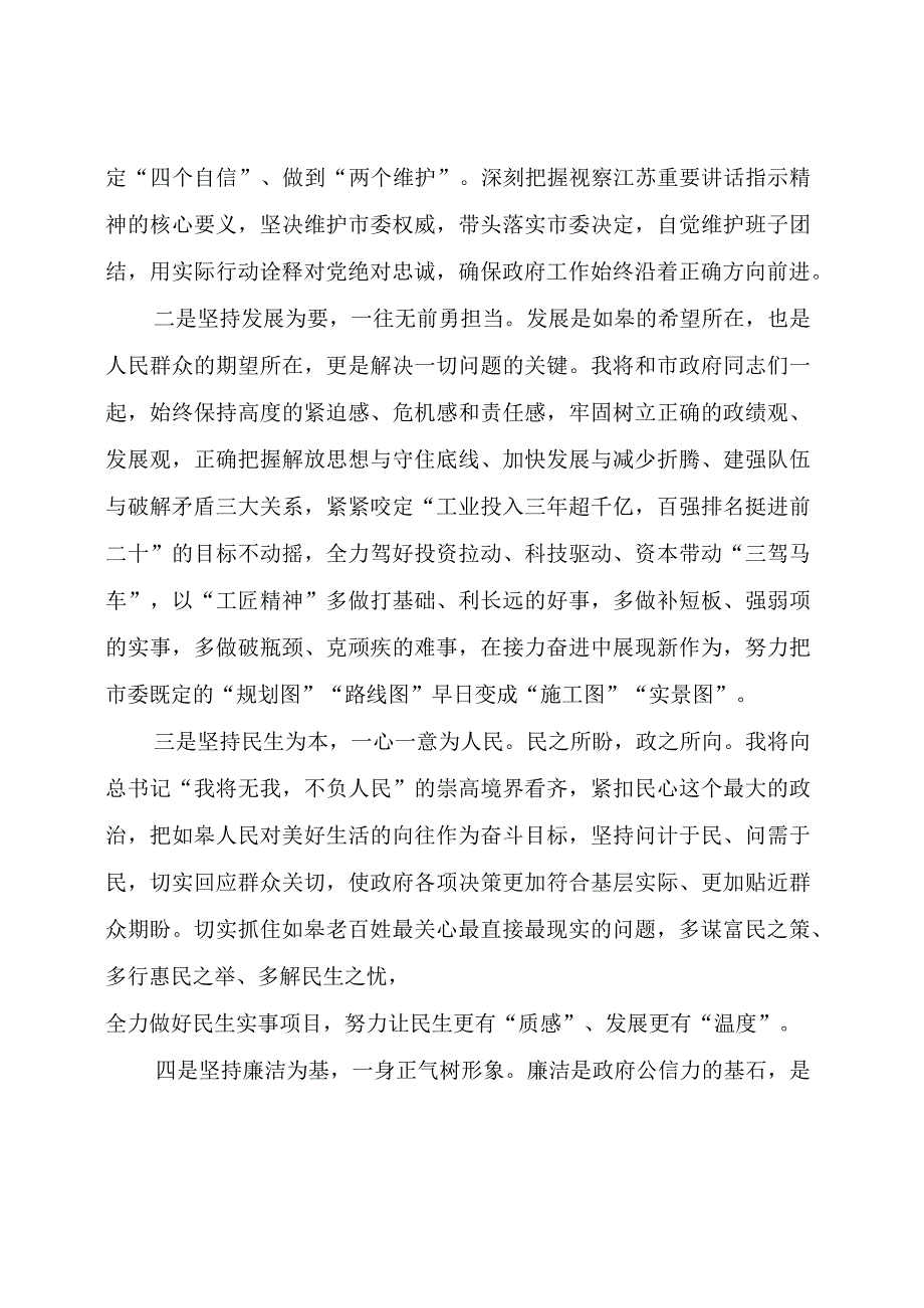 在当选如皋市人民政府市长时的就职发言.docx_第2页