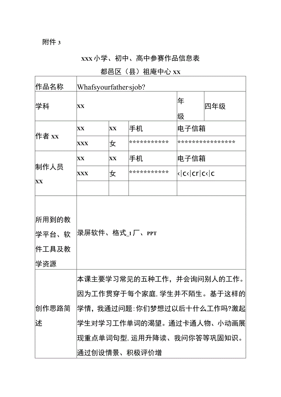 What'syourfather'sjob？_x微课参赛表微课公开课教案教学设计课件.docx_第1页