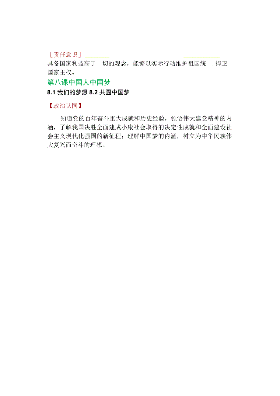 九年级上册道德与法治核心素养.docx_第3页