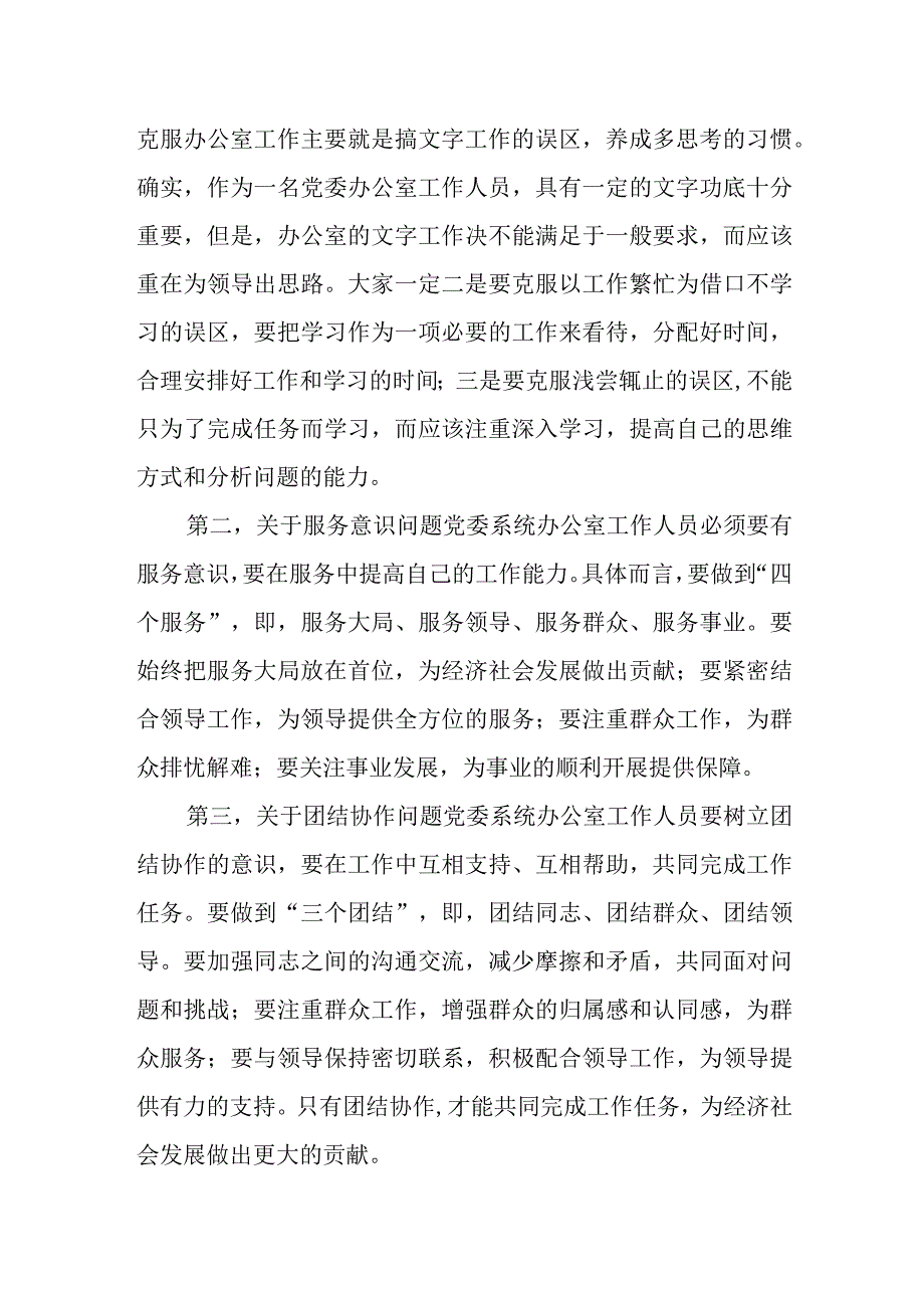 在全区党委系统办公室工作会议上的讲话.docx_第2页