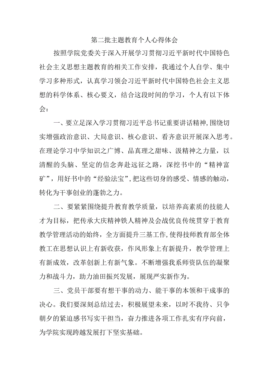 公务员学习第二批主题教育个人心得体会 合计4份.docx_第1页