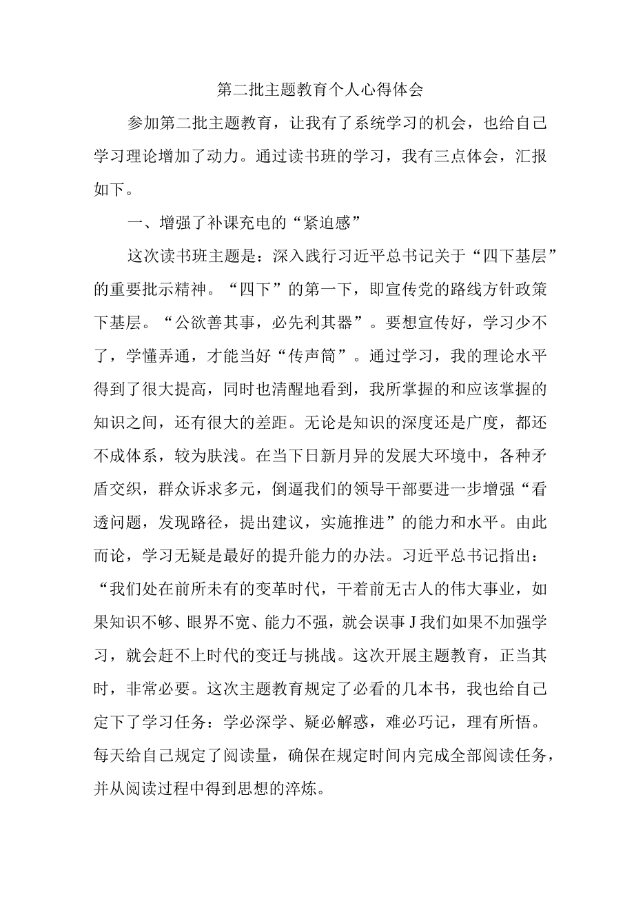 公务员学习第二批主题教育个人心得体会 合计4份.docx_第2页