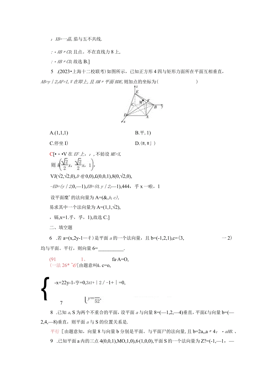 2024届一轮复习人教A版 空间中直线平面的平行 作业.docx_第2页