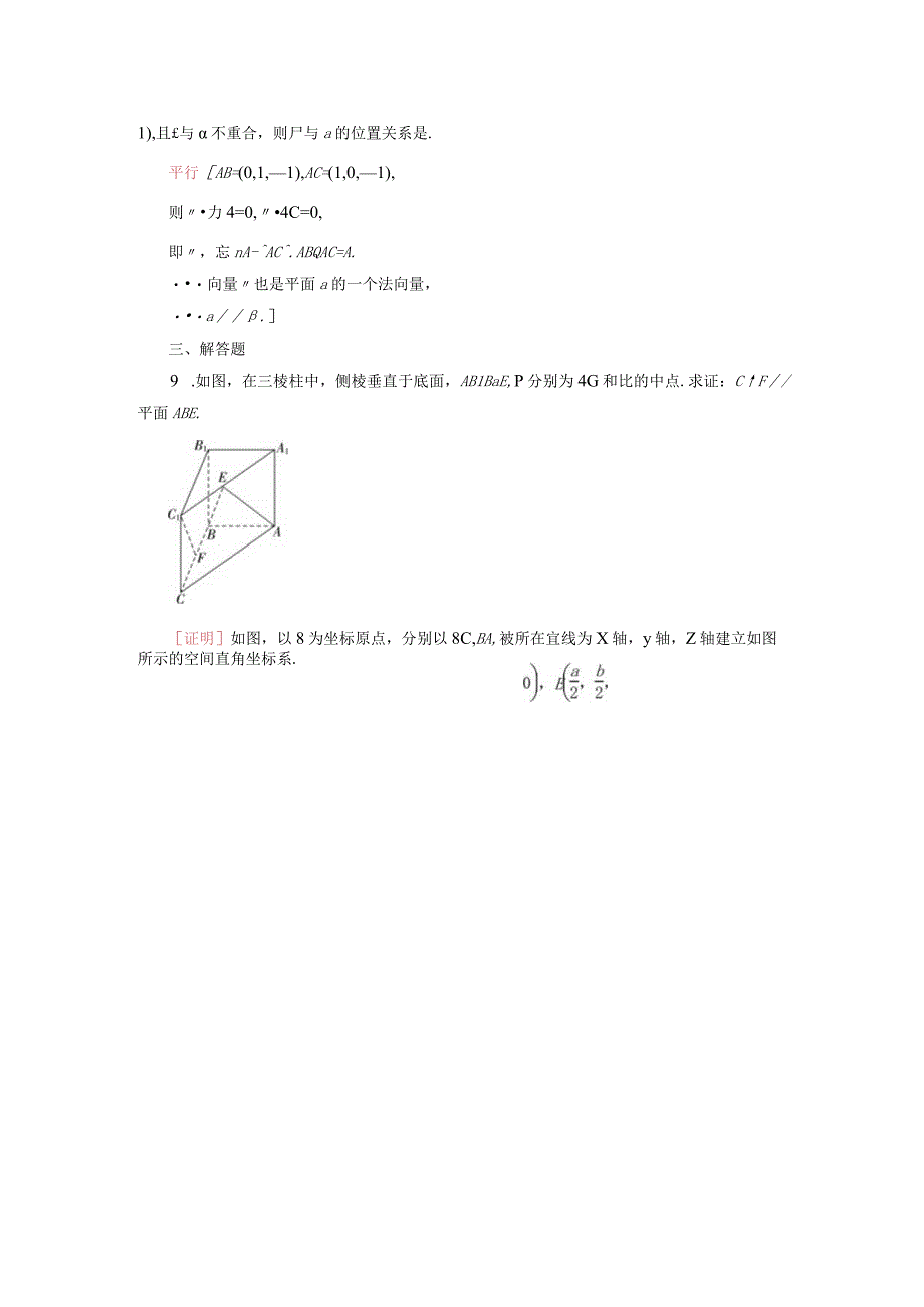 2024届一轮复习人教A版 空间中直线平面的平行 作业.docx_第3页