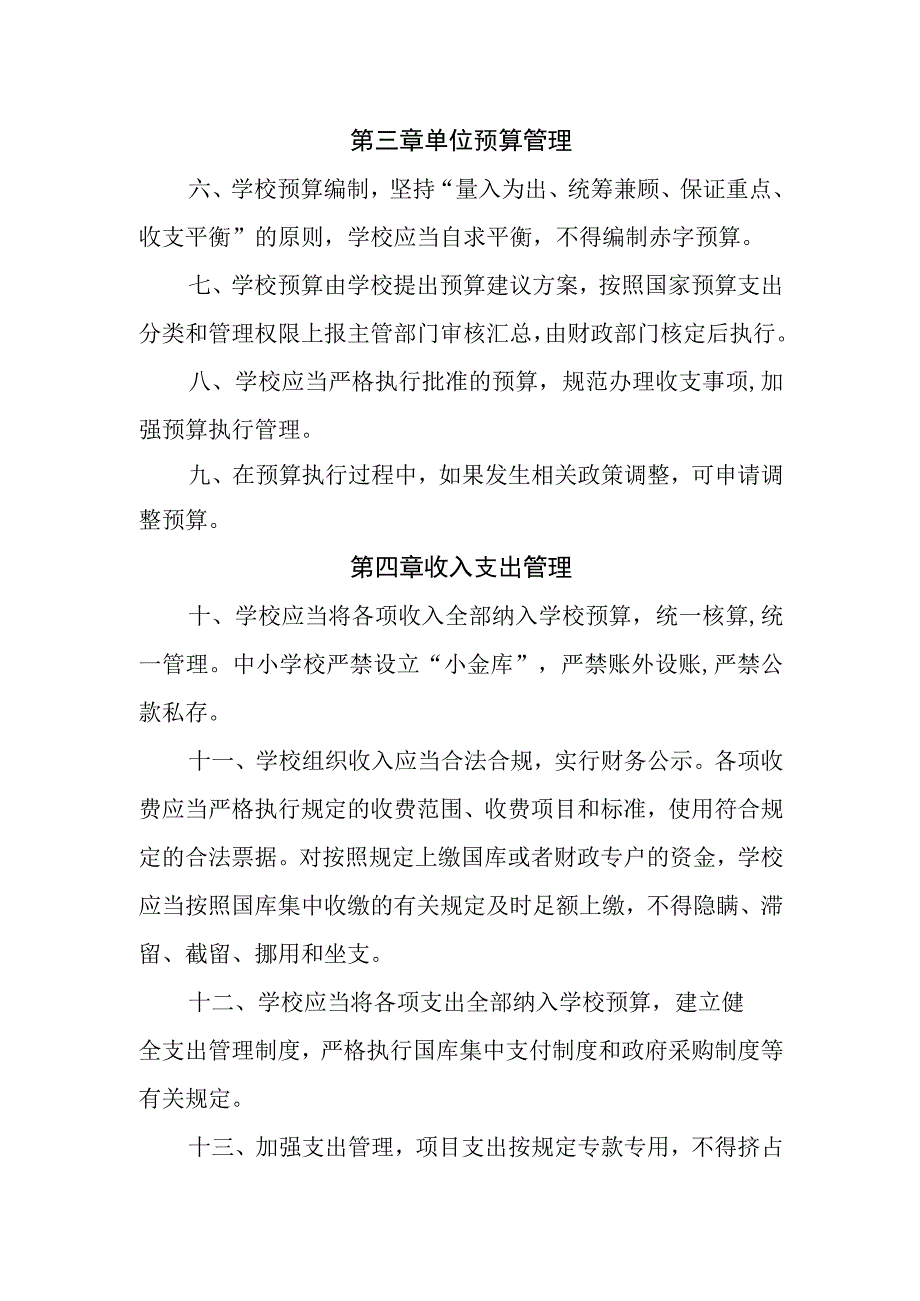 中学财务管理制度.docx_第2页