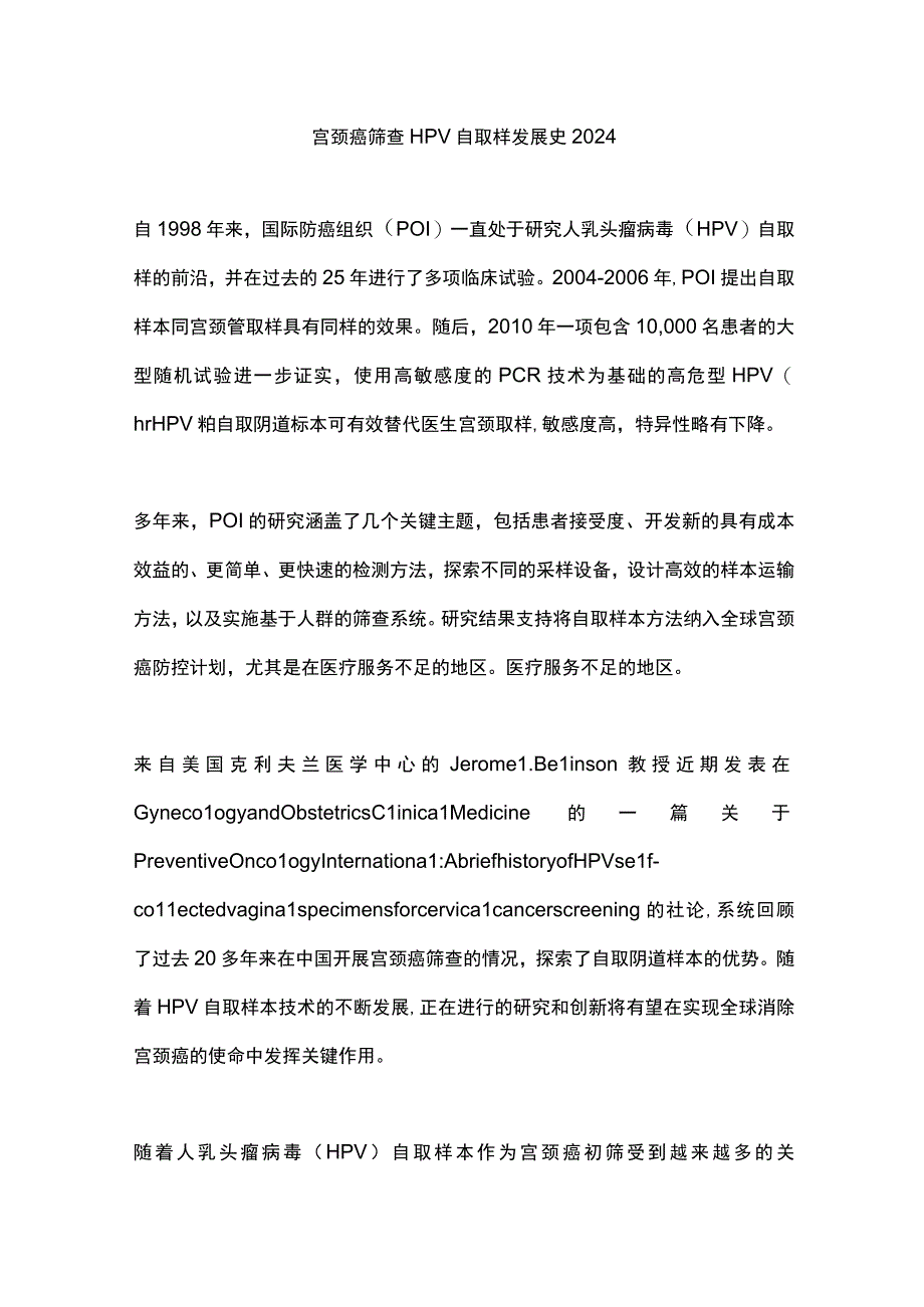 宫颈癌筛查HPV自取样发展史2024.docx_第1页