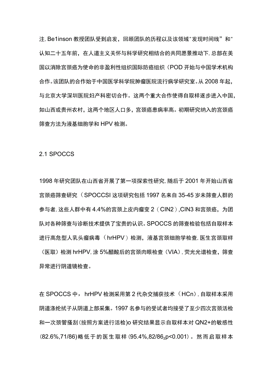 宫颈癌筛查HPV自取样发展史2024.docx_第2页