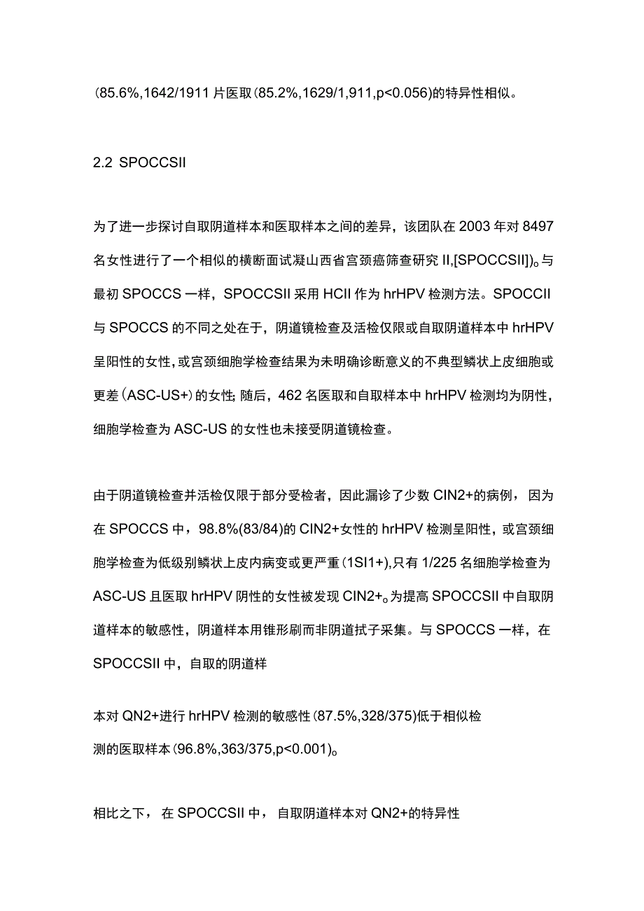 宫颈癌筛查HPV自取样发展史2024.docx_第3页