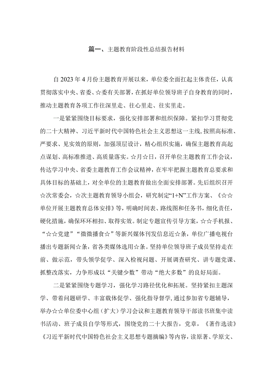 专题阶段性总结报告材料（精选共五篇）.docx_第2页