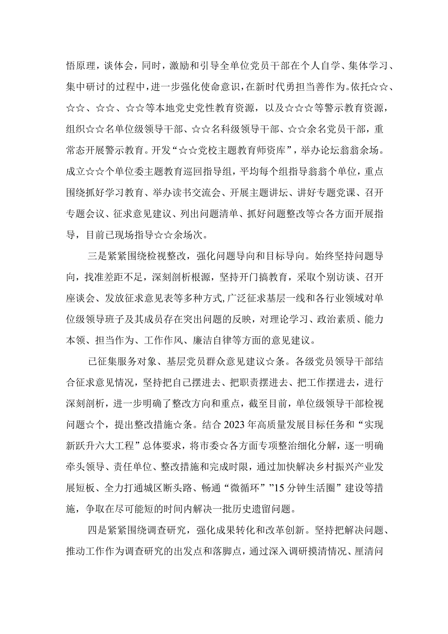 专题阶段性总结报告材料（精选共五篇）.docx_第3页