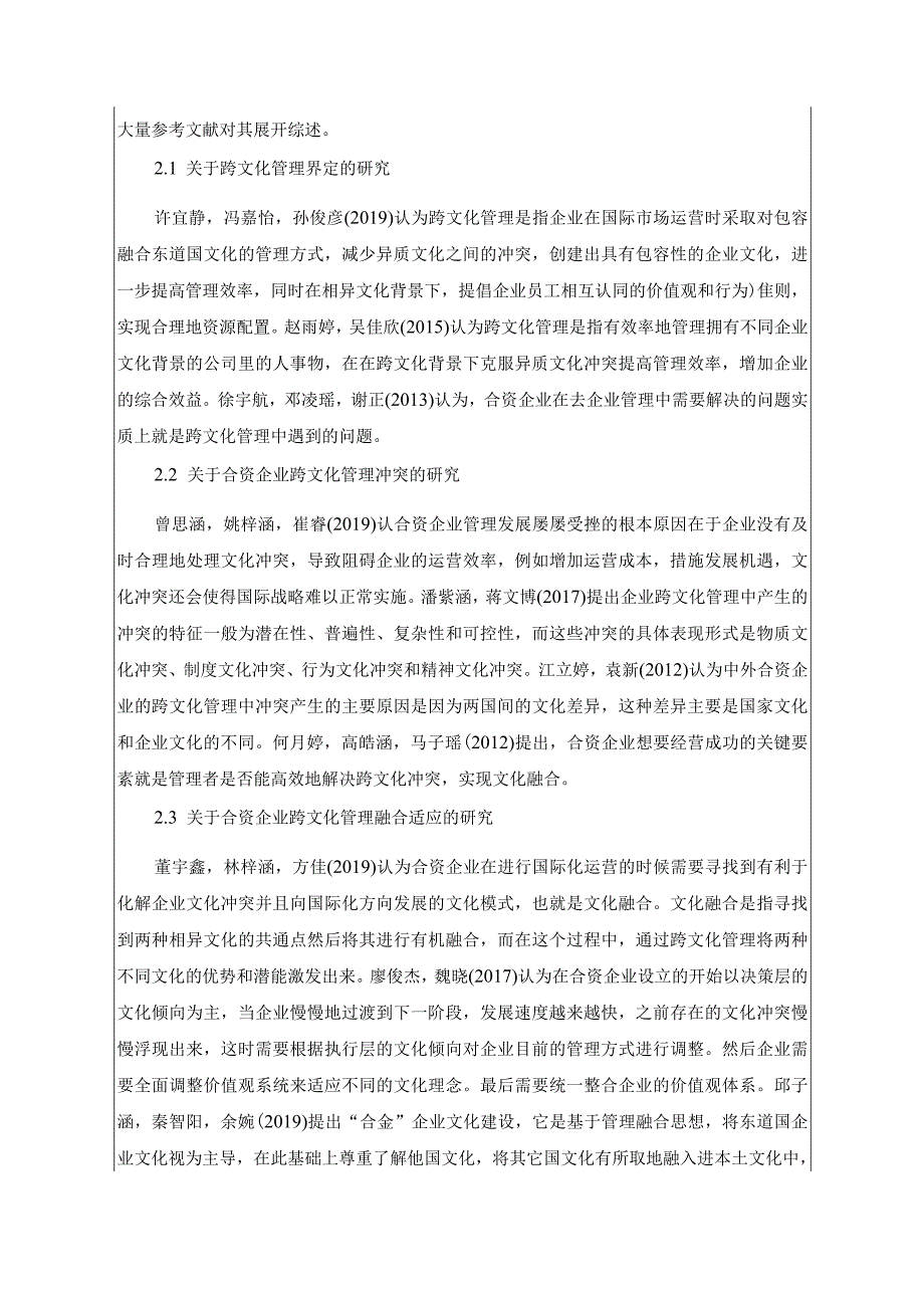 【《涪陵榨菜公司跨文化冲突管理问题的分析案例》开题报告3900字】.docx_第2页