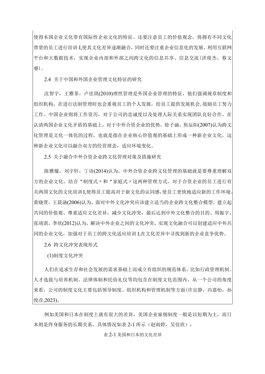 【《涪陵榨菜公司跨文化冲突管理问题的分析案例》开题报告3900字】.docx_第3页