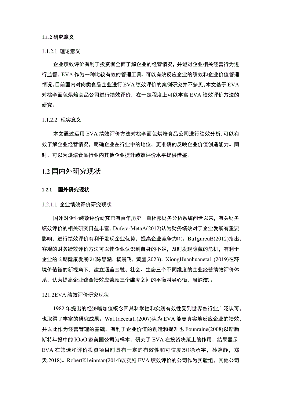 【《烘焙食品企业桃李面包企业绩效评价文献综述》5000字】.docx_第2页