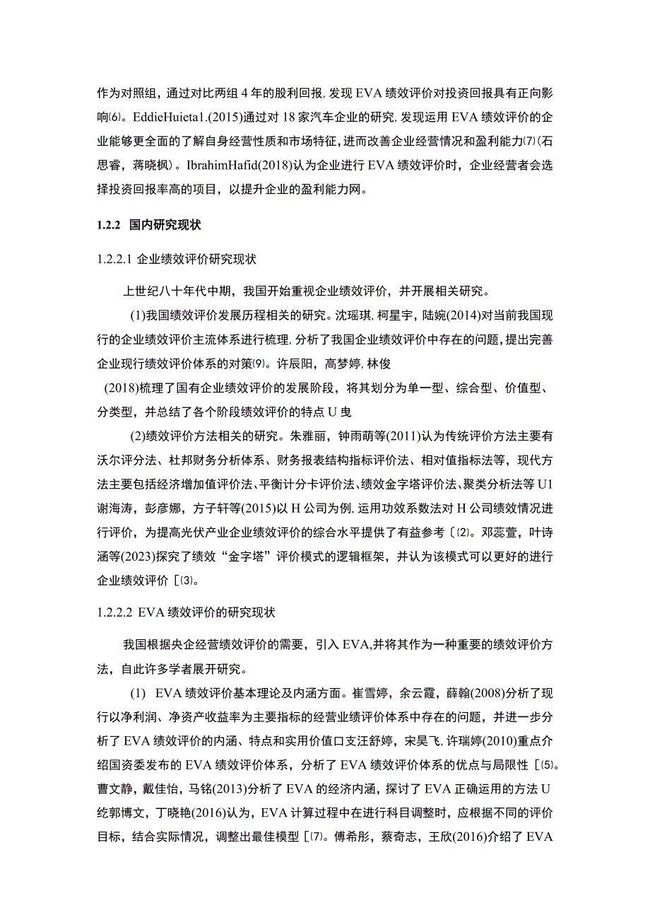 【《烘焙食品企业桃李面包企业绩效评价文献综述》5000字】.docx_第3页