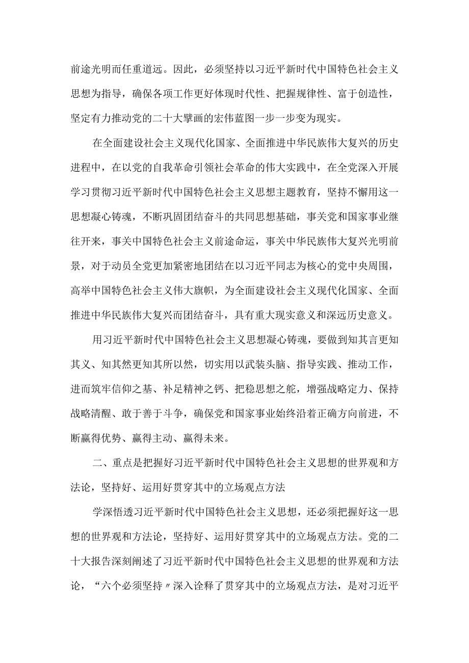 党内主题教育专题党课讲稿：高度重视学习贯彻主题教育.docx_第2页