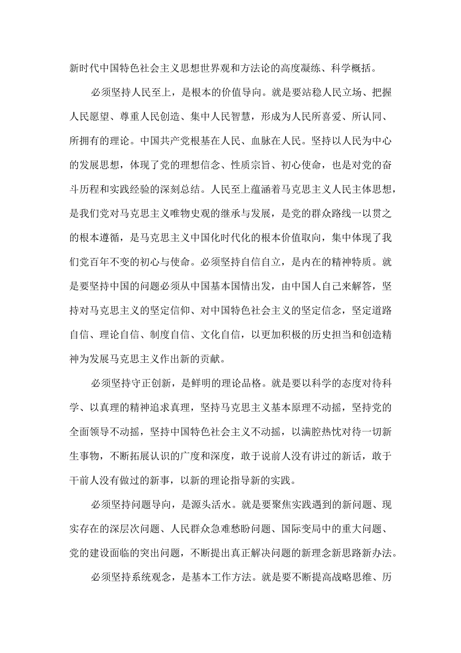 党内主题教育专题党课讲稿：高度重视学习贯彻主题教育.docx_第3页