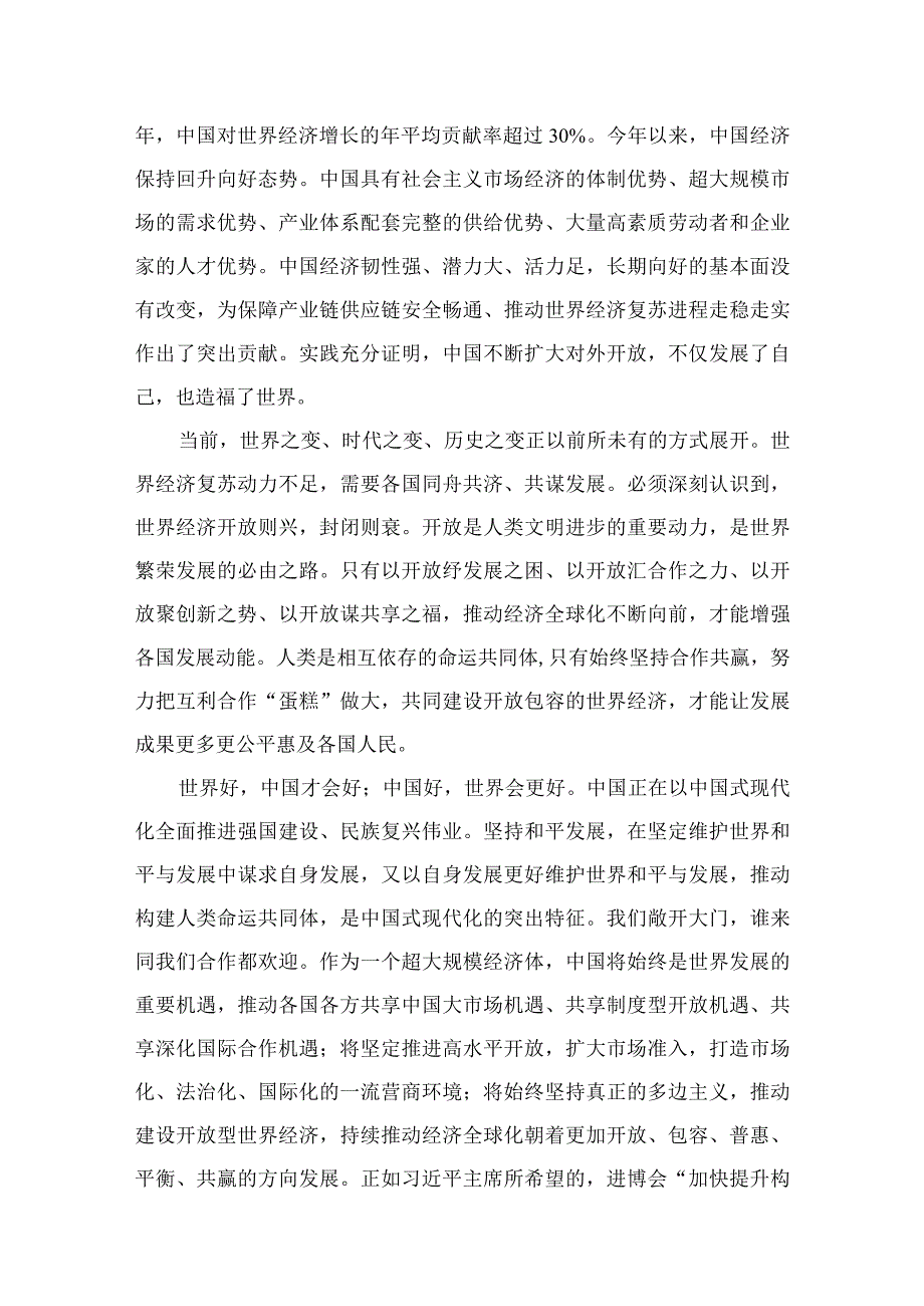 学习领会给第六届中国国际进口博览会贺信心得体会5篇供参考.docx_第3页