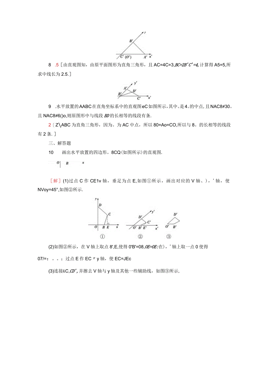 2024届一轮复习人教A版 立体图形的直观图 作业.docx_第3页