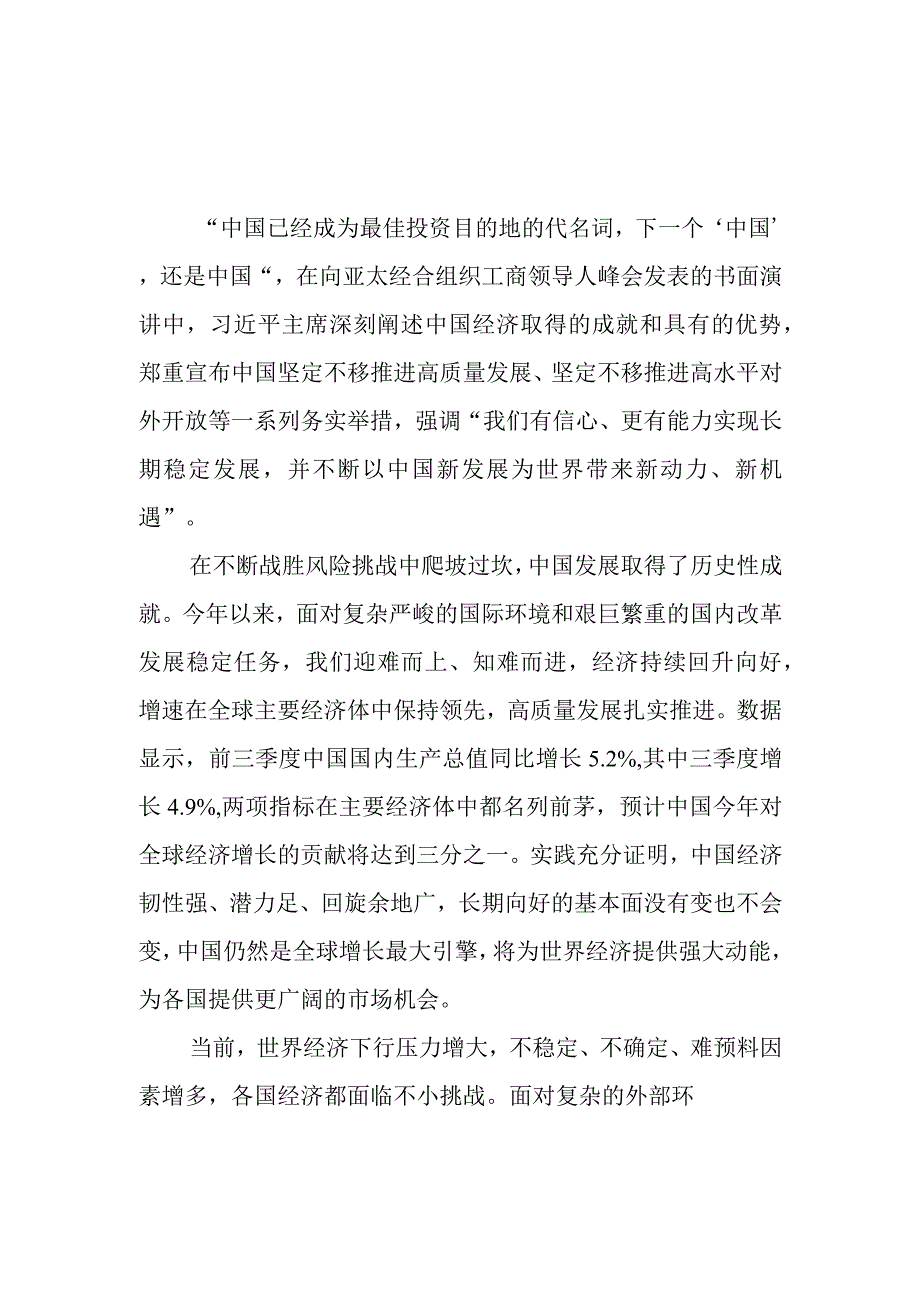 学习亚太经合组织工商领导人峰会书面演讲心得体会2篇.docx_第1页