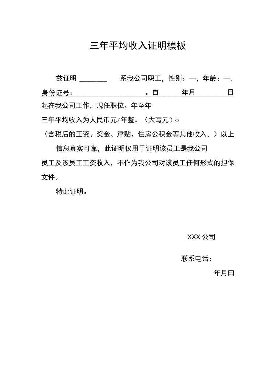 三年平均收入证明 模板.docx_第1页