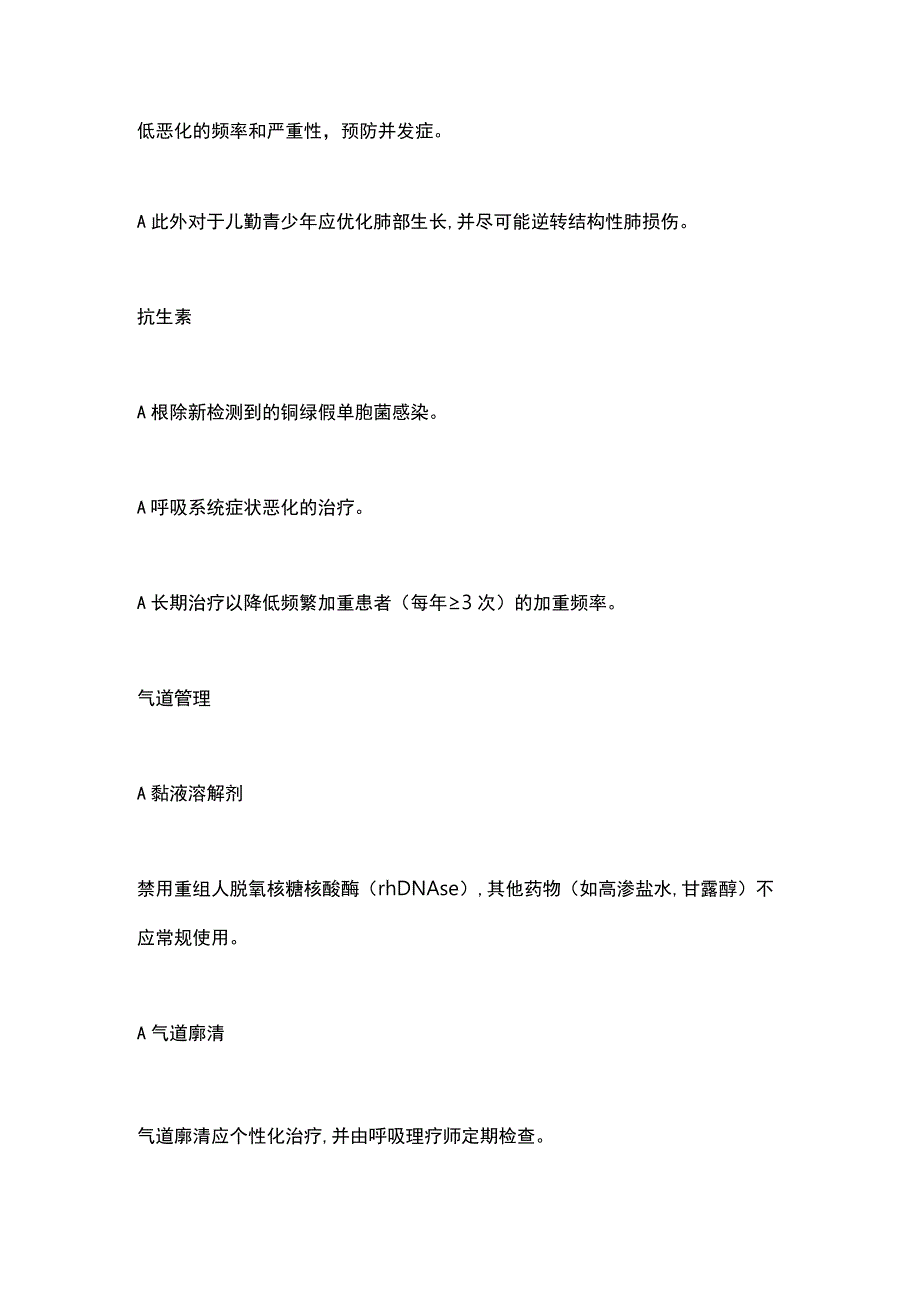 儿童、青少年和成人支气管扩张的管理TSANZ最新声明2023.docx_第3页