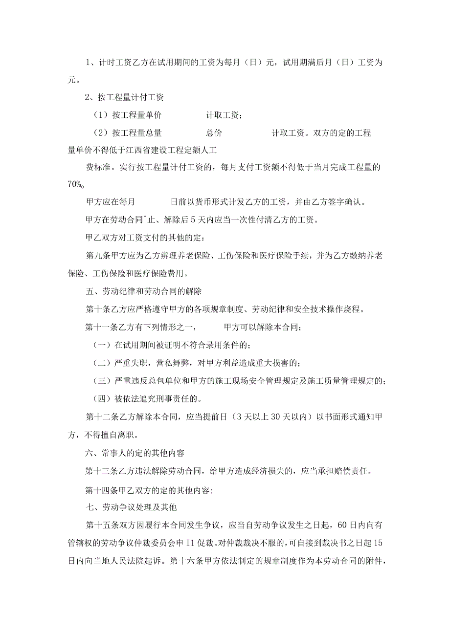 工程用工合同范文.docx_第3页