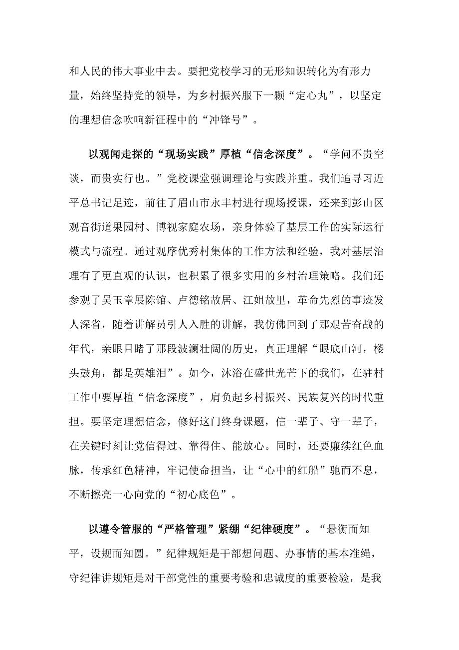 到村任职选调生参加专题培训心得体会.docx_第2页