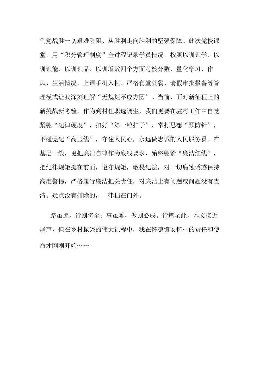 到村任职选调生参加专题培训心得体会.docx_第3页