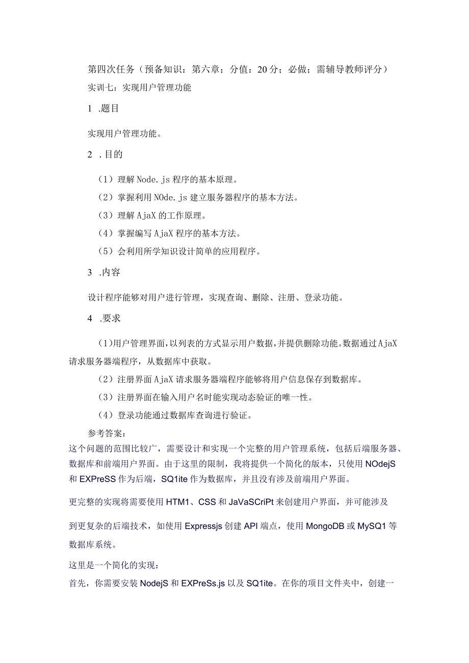 国开JavaScript程序设计形考作业4试题及答案.docx_第1页