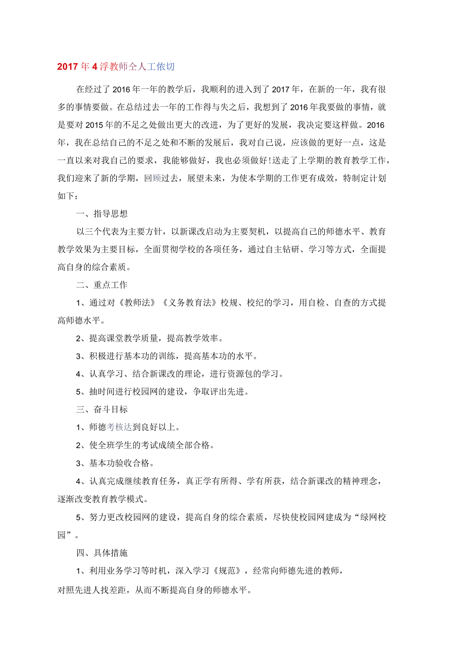 小学教师个人工作计划.docx_第1页