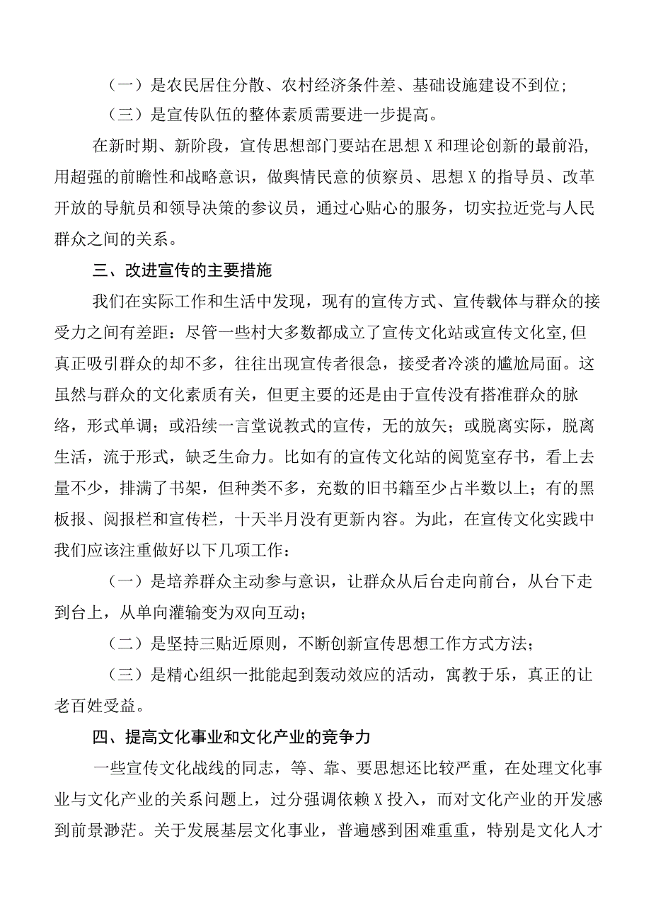 共6篇2023年宣传思想文化工作推进情况总结后附六篇研讨发言材料、心得体会.docx_第2页