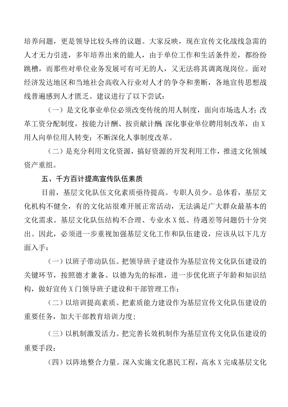 共6篇2023年宣传思想文化工作推进情况总结后附六篇研讨发言材料、心得体会.docx_第3页