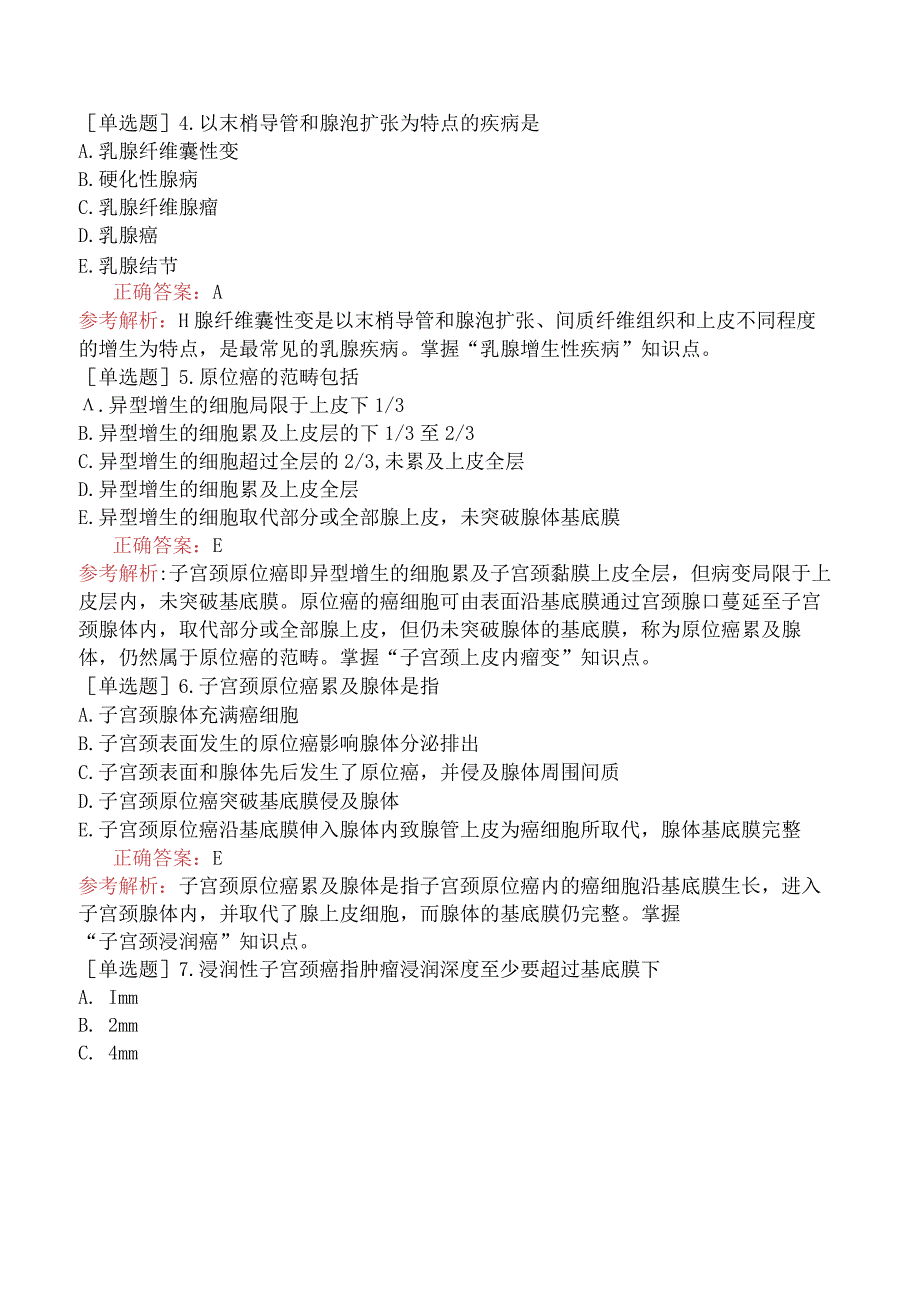 临床执业医师-综合笔试-病理学-第十一单元乳腺及生殖系统疾病.docx_第2页