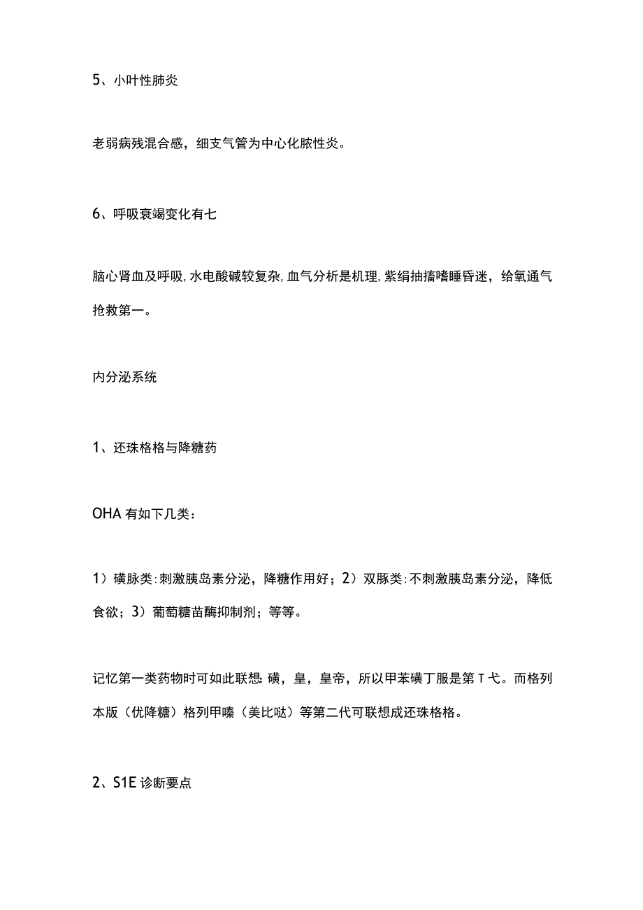 内科护理记忆口诀2024.docx_第2页