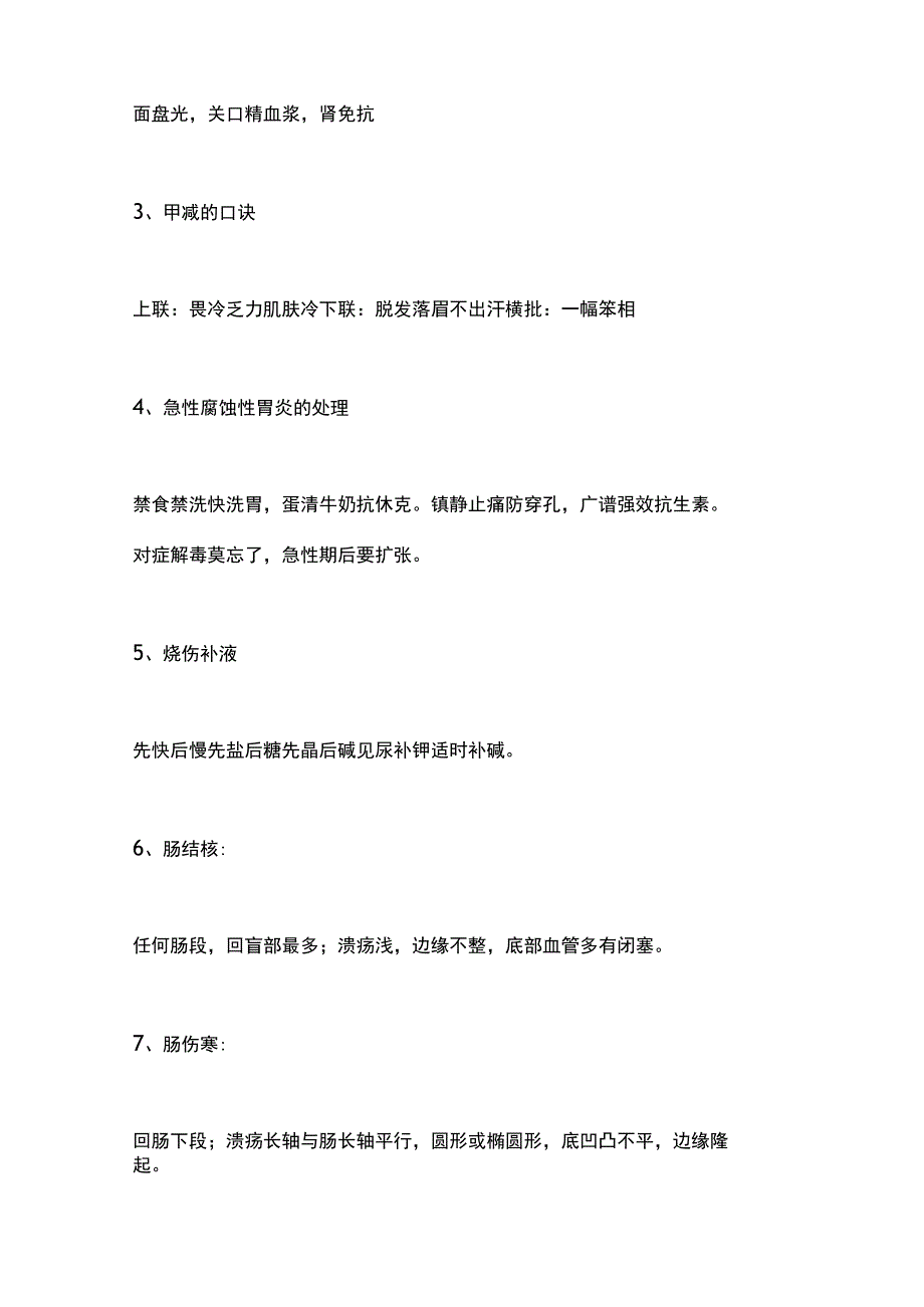 内科护理记忆口诀2024.docx_第3页