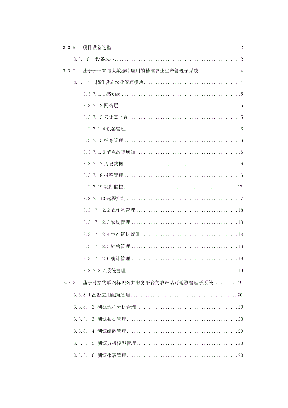 农业大棚智能化控制系统解决方案.docx_第2页