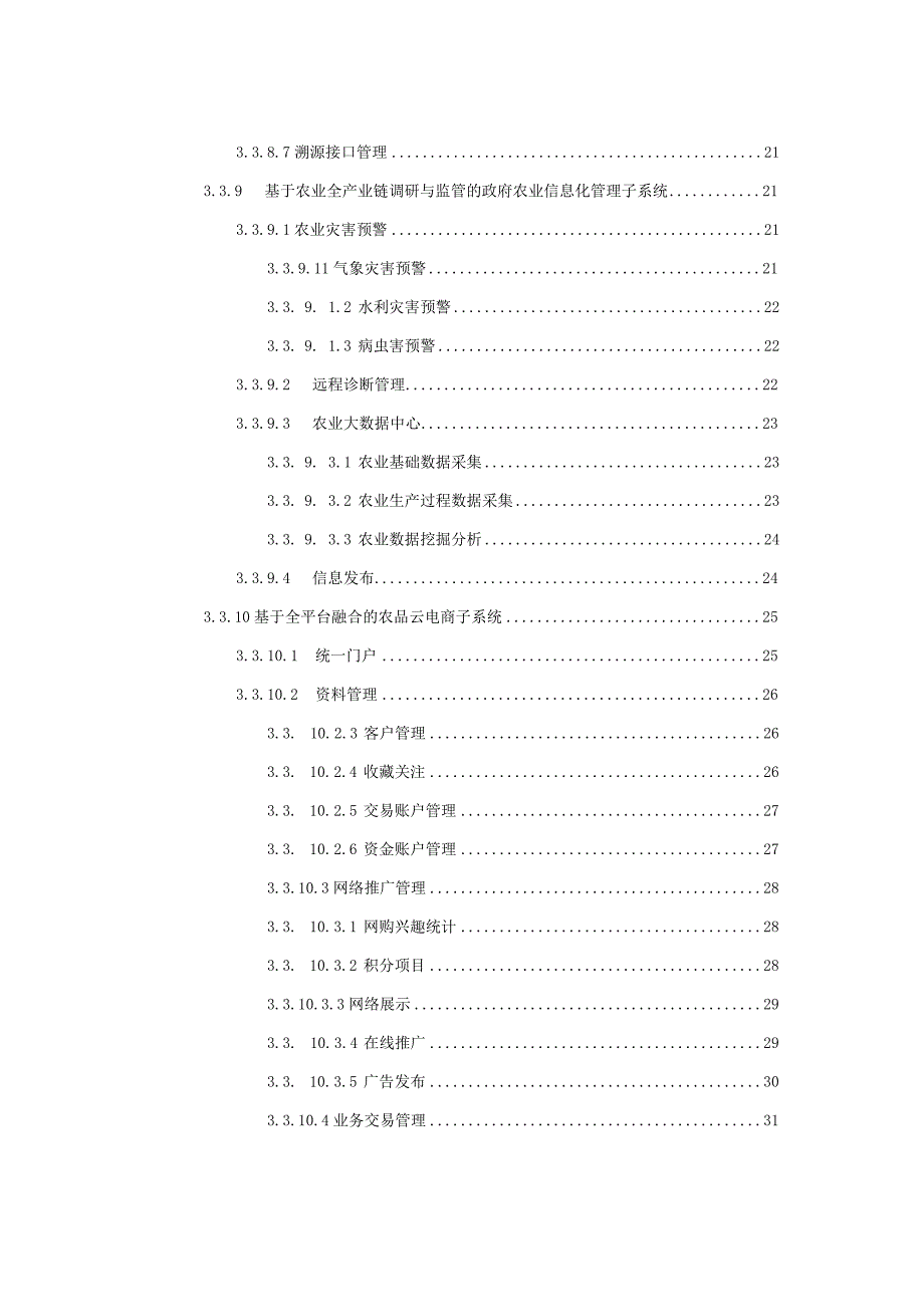 农业大棚智能化控制系统解决方案.docx_第3页