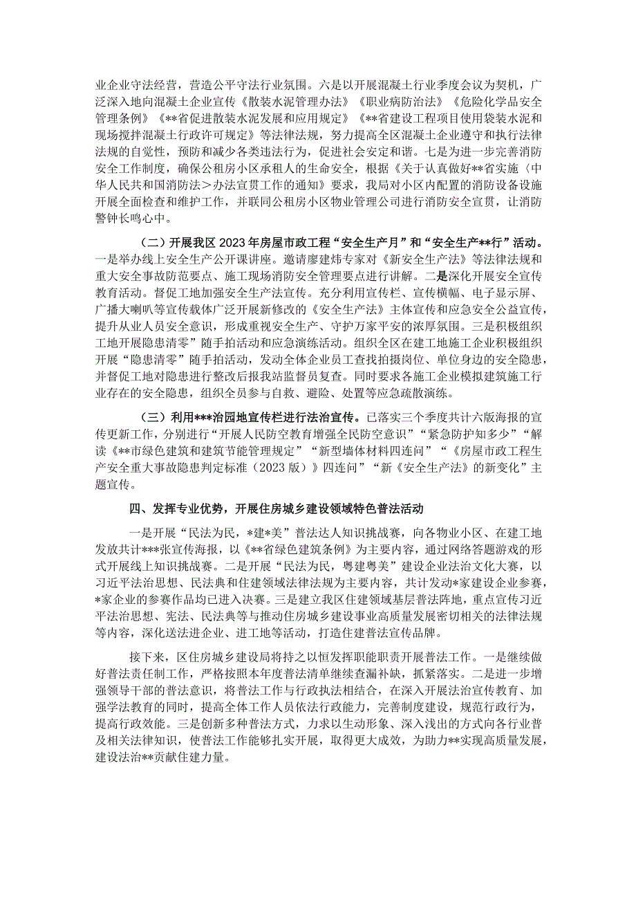 住建局2022年“谁执法谁普法”履职述职报告.docx_第2页