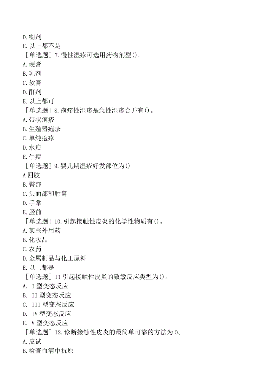 其他主治系列-皮肤与性病学【代码：338】-相关专业知识和专业知识-过敏性或变态反应性皮肤病.docx_第2页