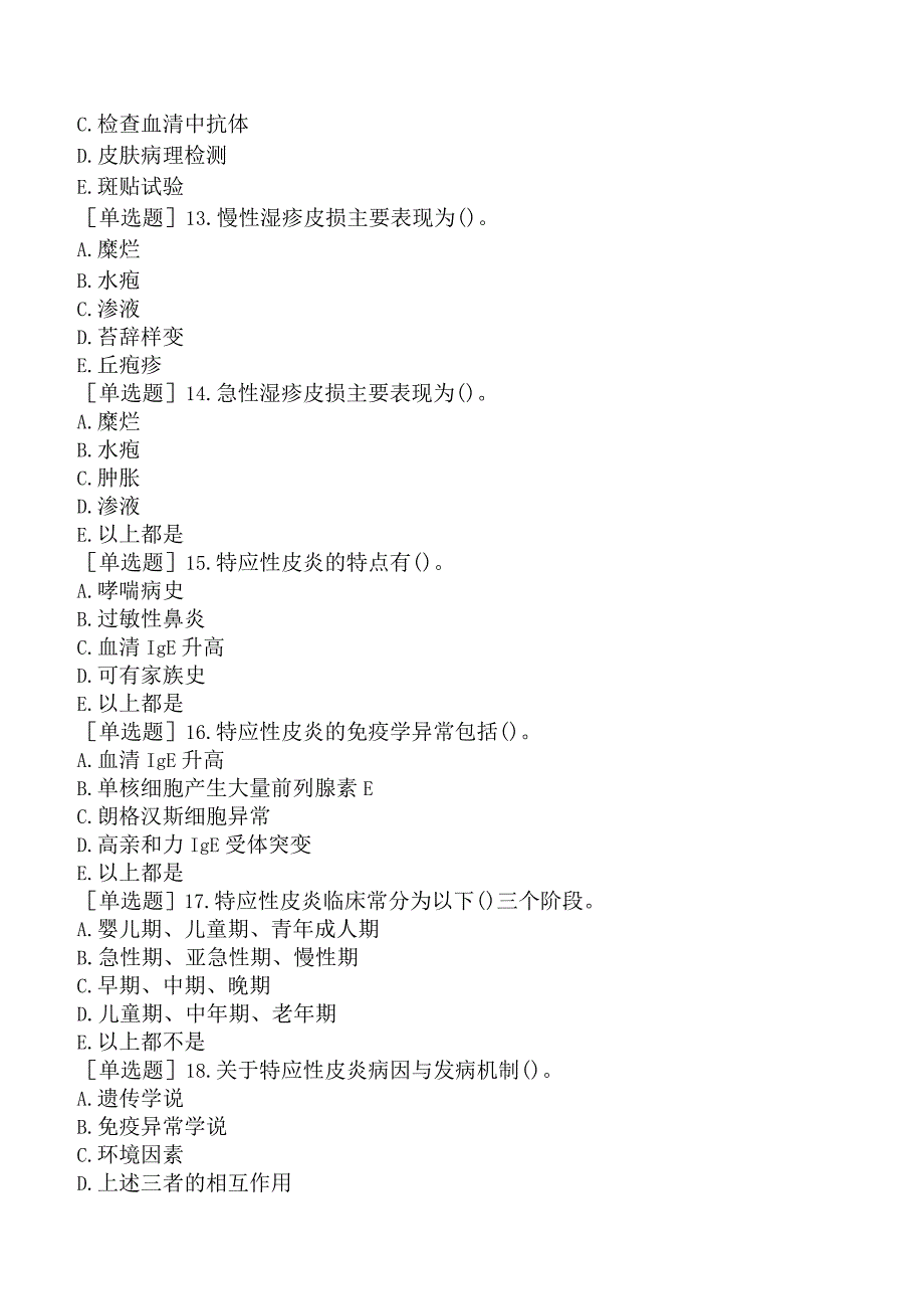 其他主治系列-皮肤与性病学【代码：338】-相关专业知识和专业知识-过敏性或变态反应性皮肤病.docx_第3页