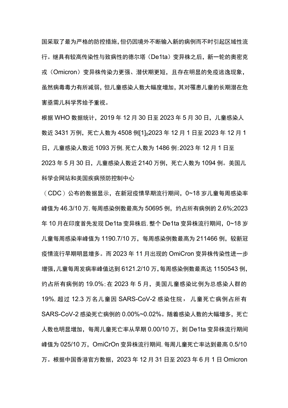 儿童新型冠状病毒感染诊断、治疗和预防专家共识（完整版）.docx_第2页