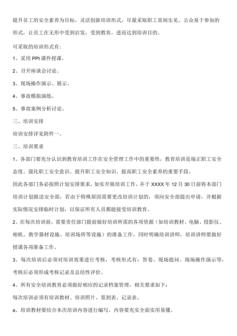 公司年度安全培训计划方案.docx_第2页