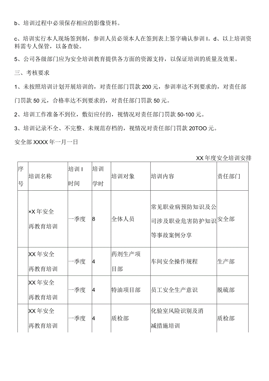 公司年度安全培训计划方案.docx_第3页