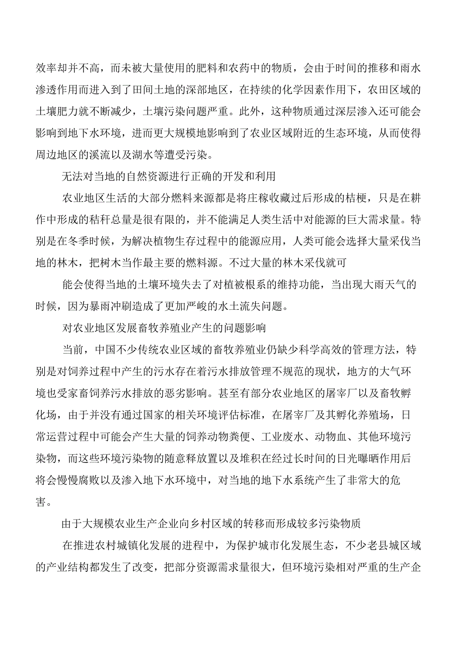 农村环境保护问题与优化对策阐释.docx_第3页