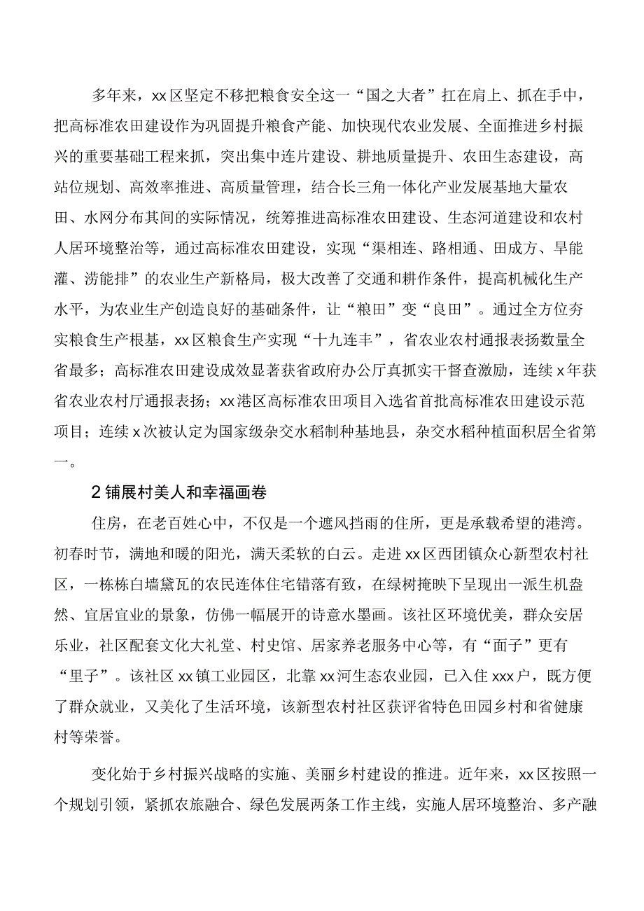 关于东部沿海乡村振兴探索实践报告.docx_第2页