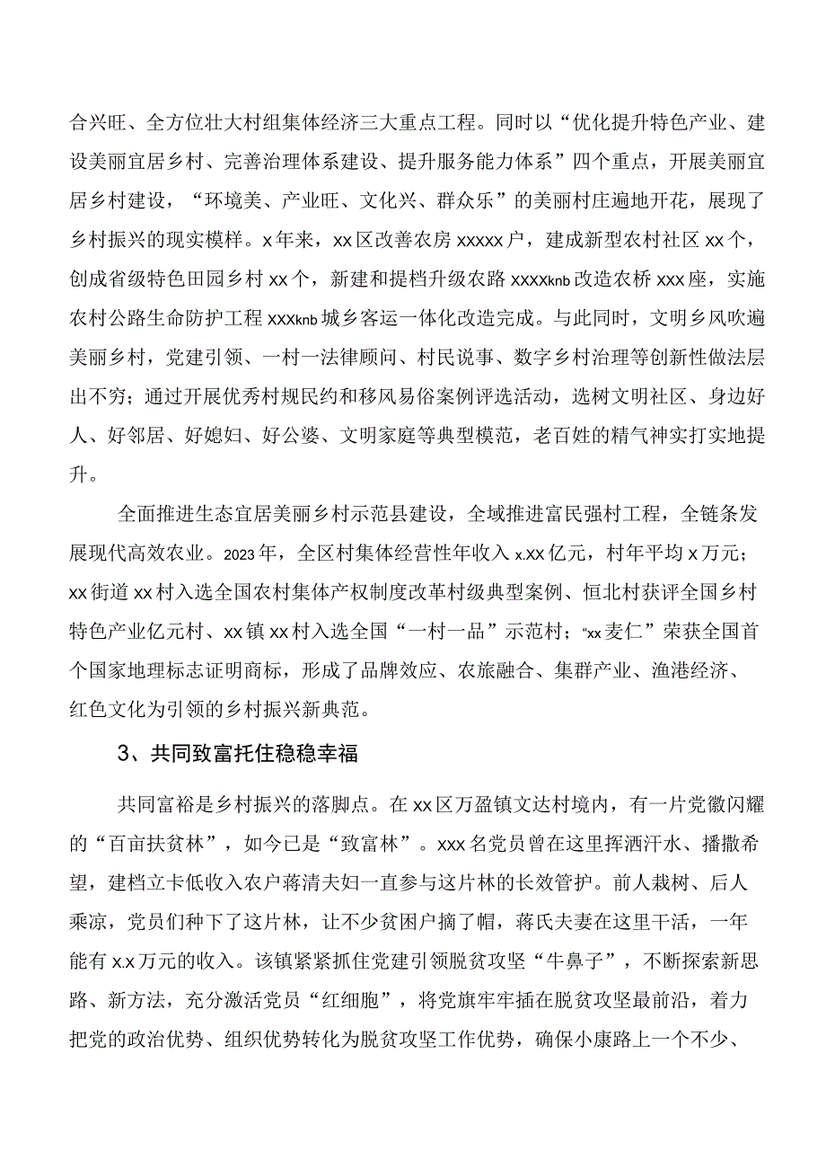 关于东部沿海乡村振兴探索实践报告.docx_第3页