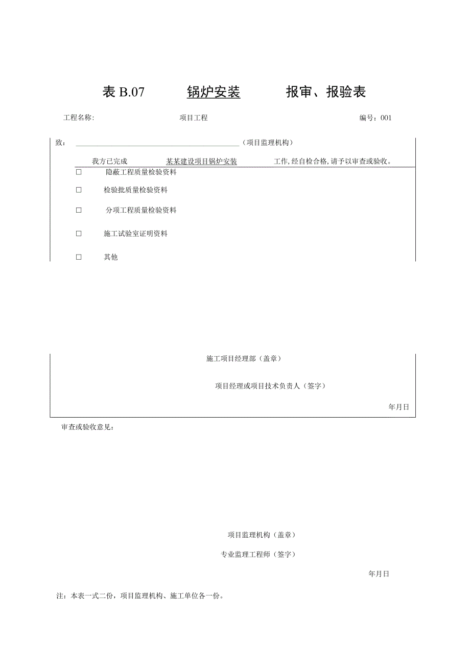 安徽省给排水及供暖热源及辅助设备.docx_第1页