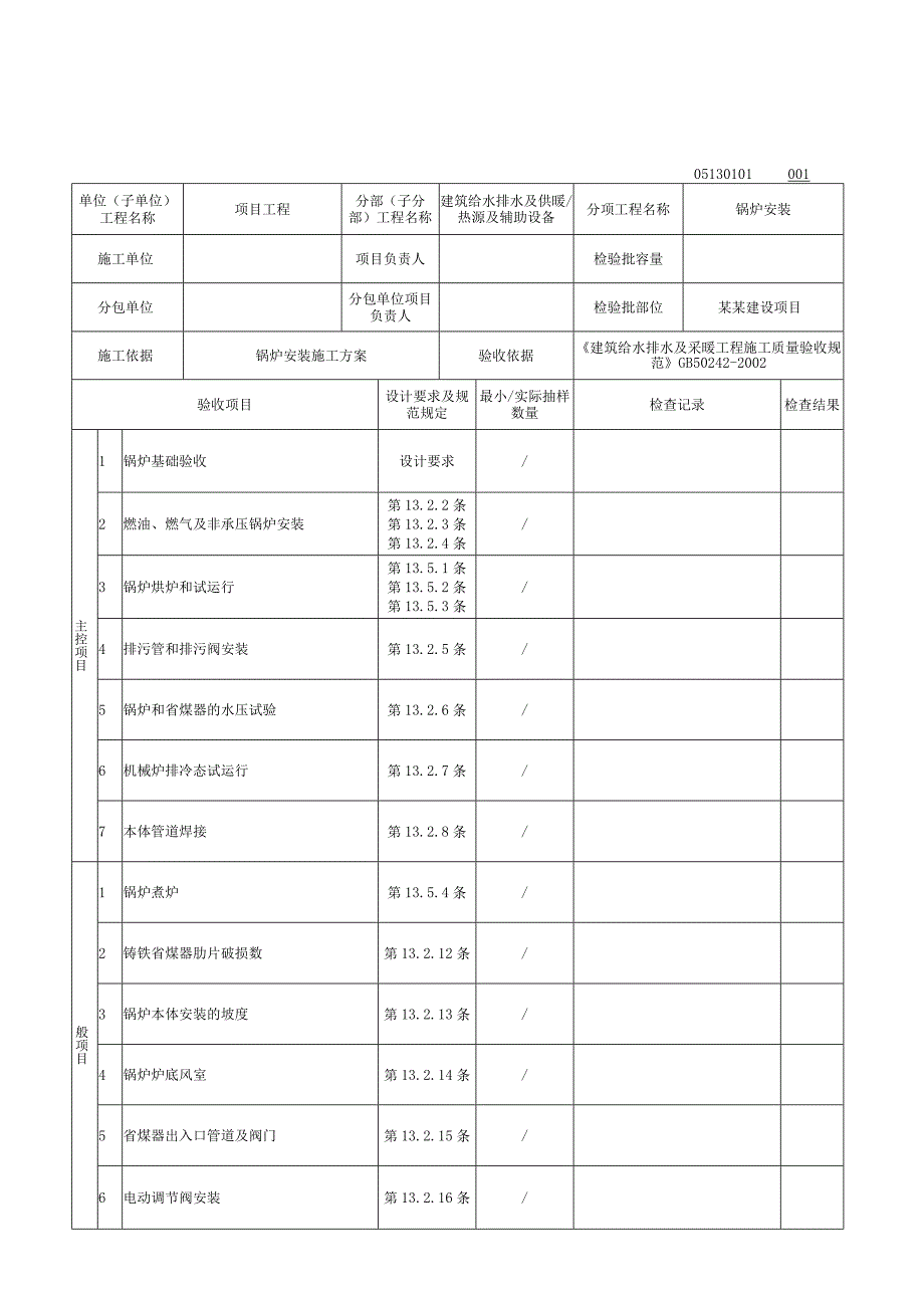 安徽省给排水及供暖热源及辅助设备.docx_第2页