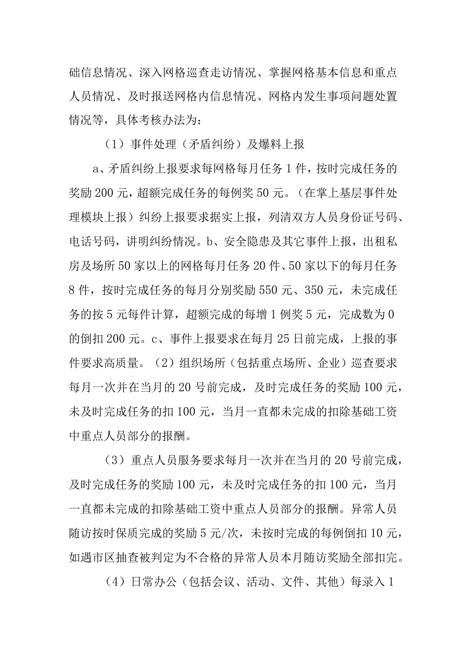 XX街道全科网格员考核办法.docx_第2页